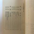画像4: 小豆郡誌 昭和48年 中村安孝 香川県小豆郡役所 香川県 (4)