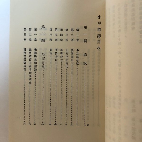 画像4: 小豆郡誌 昭和48年 中村安孝 香川県小豆郡役所 香川県 (4)