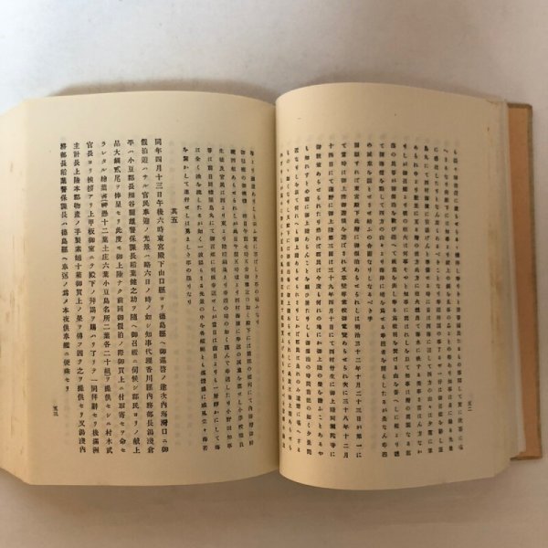 画像5: 小豆郡誌 昭和48年 中村安孝 香川県小豆郡役所 香川県 (5)