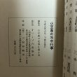 画像8: 小豆島の年中行事 小豆島の民俗を語る会編 平成元年 オリーブの里教会 小豆島の民俗を語る会 香川県 (8)