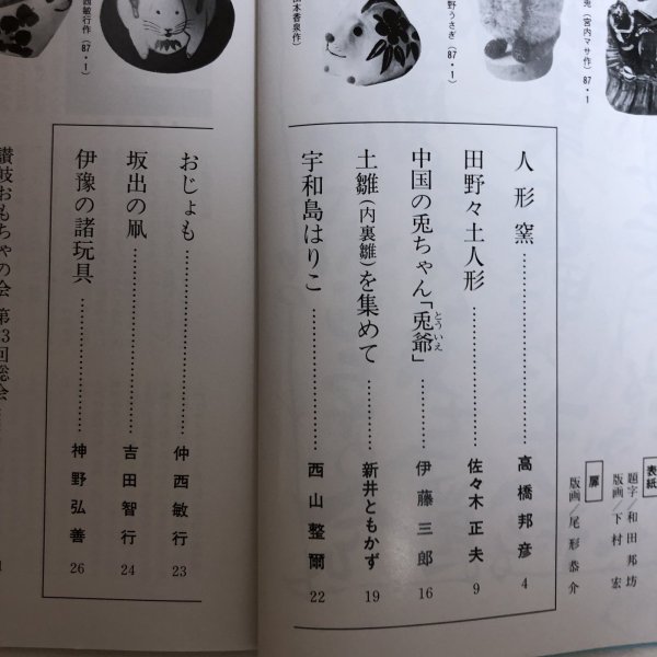 画像3: ふりつち 第74号 讃岐おもちゃの会機関誌 昭和62年 佐々木正夫 西山整爾 香川県 (3)