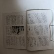 画像5: ふりつち 第74号 讃岐おもちゃの会機関誌 昭和62年 佐々木正夫 西山整爾 香川県 (5)