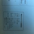 画像7: ふりつち 第74号 讃岐おもちゃの会機関誌 昭和62年 佐々木正夫 西山整爾 香川県 (7)