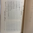 画像4: 鴻上弥三郎翁と船木の風土記 昭和51年 新居浜郷土史談会 会長 真鍋充親  新居浜郷土史談会 愛媛県 (4)