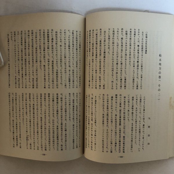 画像6: 鴻上弥三郎翁と船木の風土記 昭和51年 新居浜郷土史談会 会長 真鍋充親  新居浜郷土史談会 愛媛県 (6)