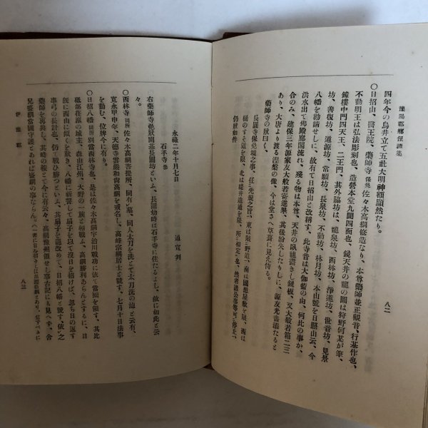 画像6: 豫陽郡郷俚諺集 全 伊豫二名集 全 大正14年 福田文一郎 曽我鍛 愛媛県 (6)