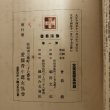 画像9: 豫陽郡郷俚諺集 全 伊豫二名集 全 大正14年 福田文一郎 曽我鍛 愛媛県 (9)