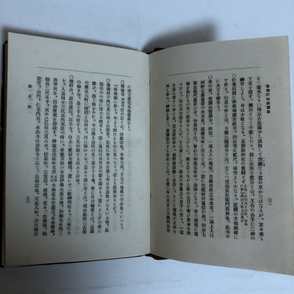 画像5: 豫陽郡郷俚諺集 全 伊豫二名集 全 大正14年 福田文一郎 曽我鍛 愛媛県 (5)