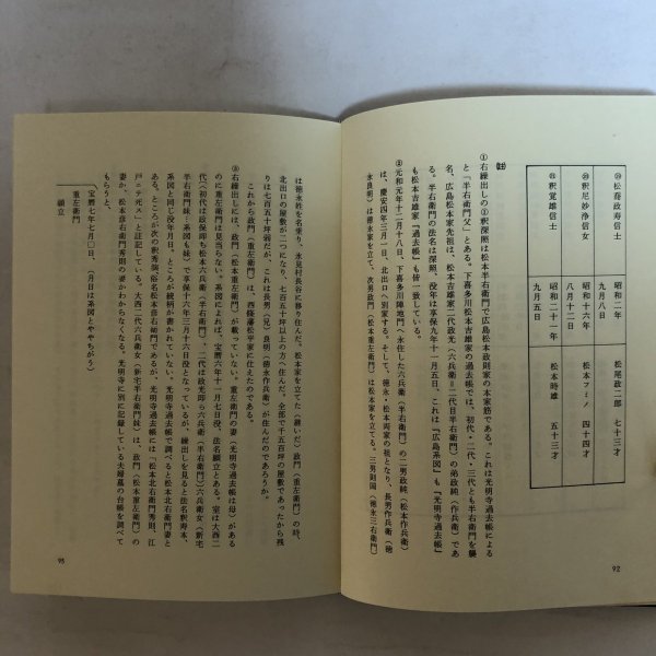 画像8: 松尾城主 松本豊後守とその苗裔 明比学 昭和61年 松本晴美 愛媛県 (8)