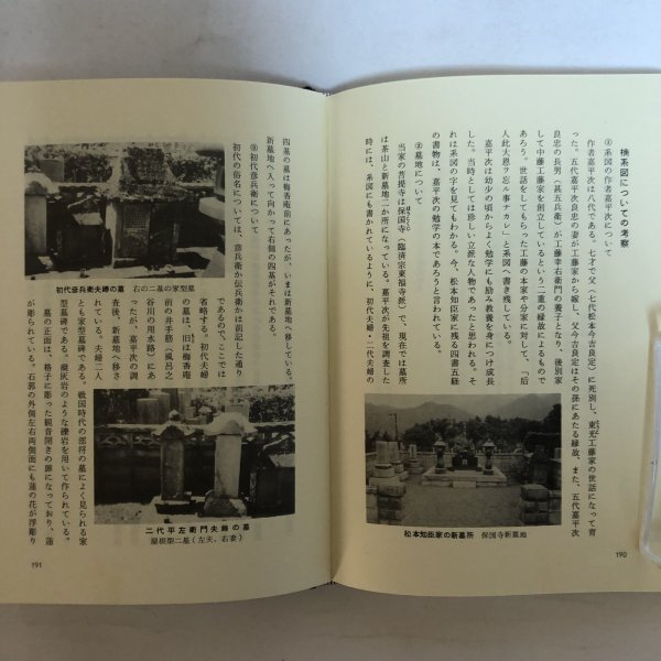 画像7: 松尾城主 松本豊後守とその苗裔 明比学 昭和61年 松本晴美 愛媛県 (7)