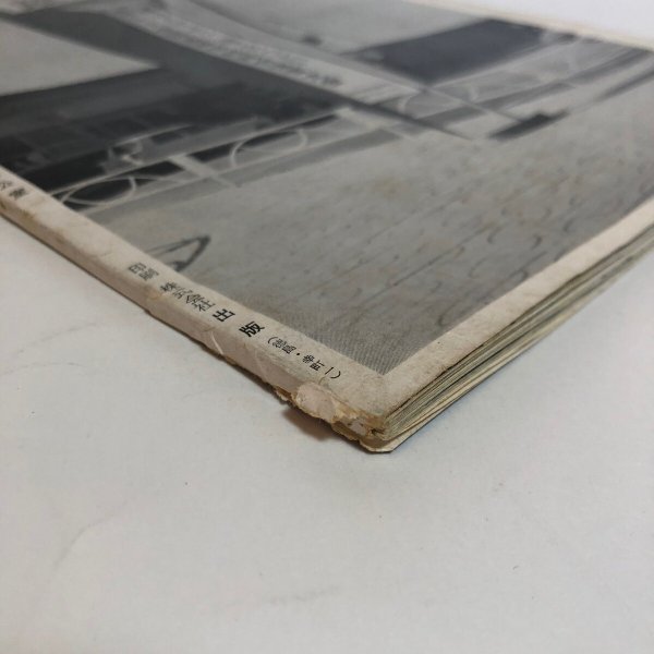 画像7: 鳴門市10年の歩み 昭和46年 鳴門市役所長公室 徳島県 (7)