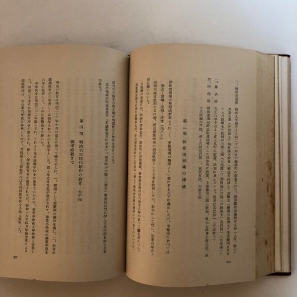 画像9: 坂出市史 昭和27年 市史編集委員会 坂出市役所 香川県 (9)