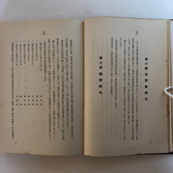 画像7: 坂出市史 昭和27年 市史編集委員会 坂出市役所 香川県 (7)