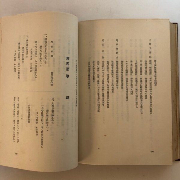 画像8: 坂出市史 昭和27年 市史編集委員会 坂出市役所 香川県 (8)