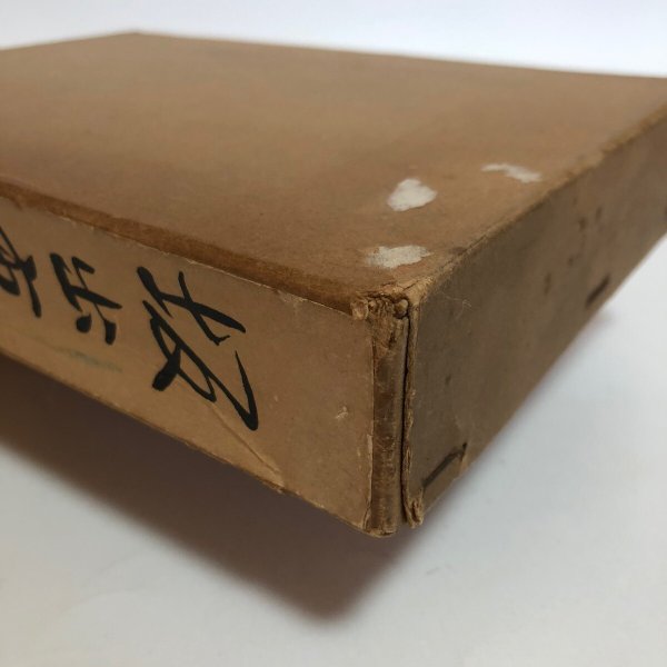 画像12: 坂出市史 昭和27年 市史編集委員会 坂出市役所 香川県 (12)