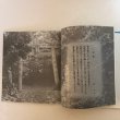 画像6: 峠を行く 昭和56年 峠の会 香川県 (6)