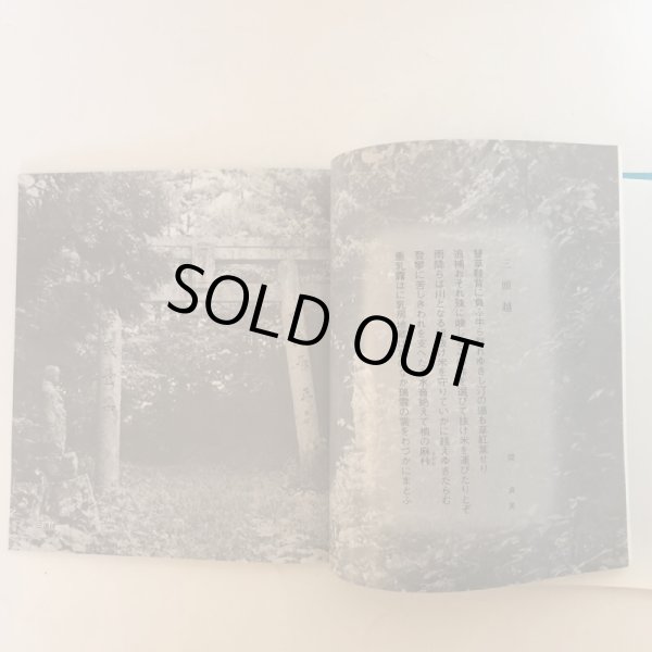 画像6: 峠を行く 昭和56年 峠の会 香川県 (6)