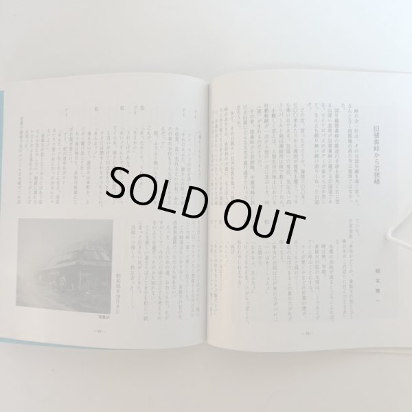 画像5: 峠を行く 昭和56年 峠の会 香川県 (5)