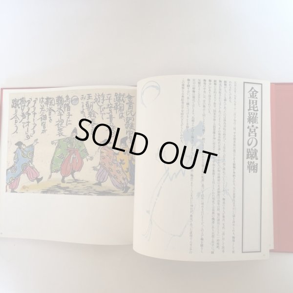 画像5:  讃岐の祭 辻一摩・版画 昭和63年 辻一摩 学校法人尽誠学園 香川県 (5)