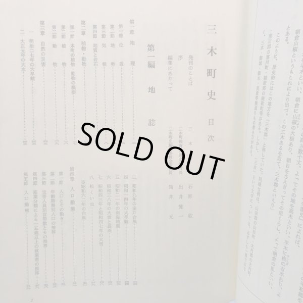 画像5: 三木町史 昭和63年 三木町 三木町史編集委員会 香川県 (5)