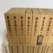 画像2:  木下杢太郎全集 第1巻〜第25巻＋木下杢太郎日記 第1巻〜第5巻 まとめて30冊セット 1981年 太田正雄 緑川亨 岡山県 (2)