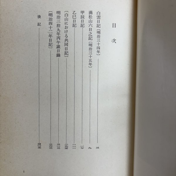 画像7:  木下杢太郎全集 第1巻〜第25巻＋木下杢太郎日記 第1巻〜第5巻 まとめて30冊セット 1981年 太田正雄 緑川亨 岡山県 (7)