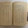画像9:  木下杢太郎全集 第1巻〜第25巻＋木下杢太郎日記 第1巻〜第5巻 まとめて30冊セット 1981年 太田正雄 緑川亨 岡山県 (9)
