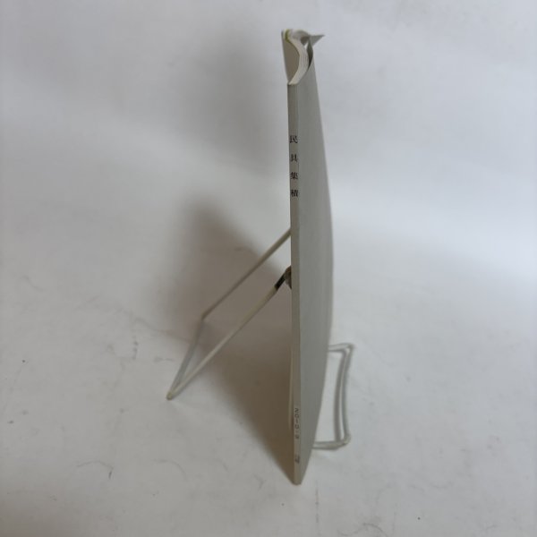 画像3: 民具集積 13号 四国民具研究会 2010年 沖野新一 千葉幸伸 (3)