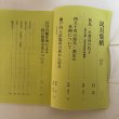 画像4: 民具集積 13号 四国民具研究会 2010年 沖野新一 千葉幸伸 (4)