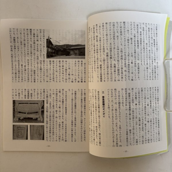 画像6: 民具集積 13号 四国民具研究会 2010年 沖野新一 千葉幸伸 (6)