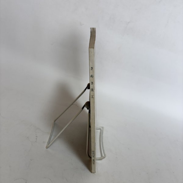 画像3: さぬき美江 107号 昭和60年 衣川進  香川県 (3)