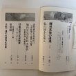 画像4: さぬき美江 107号 昭和60年 衣川進  香川県 (4)