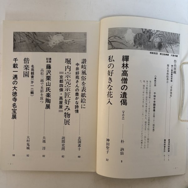 画像4: さぬき美江 107号 昭和60年 衣川進  香川県 (4)