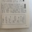 画像8: さぬき美江 107号 昭和60年 衣川進  香川県 (8)
