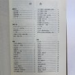 画像4: 讃岐ものしり事典 昭和57年 香川県図書館協会 香川県 (4)