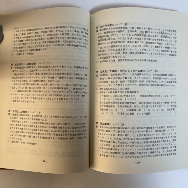 画像7: 讃岐ものしり事典 昭和57年 香川県図書館協会 香川県 (7)