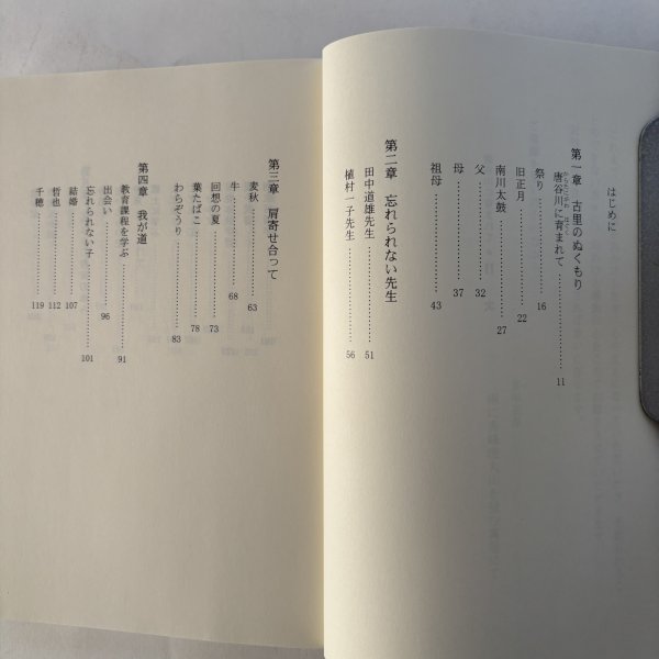 画像4: 唐谷川に育まれて 高島清 平成19年 武蔵野文学舎 香川県 (4)