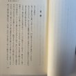 画像6: 唐谷川に育まれて 高島清 平成19年 武蔵野文学舎 香川県 (6)