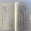画像5: 唐谷川に育まれて 高島清 平成19年 武蔵野文学舎 香川県 (5)