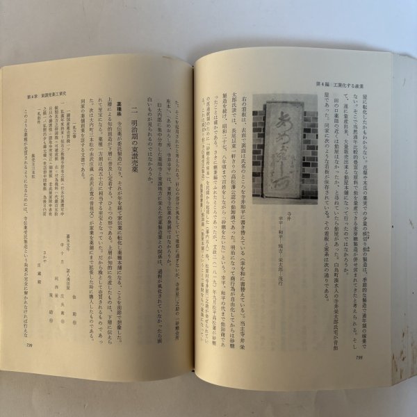 画像9: 東讃産業史 昭和58年 村上念 東讃産業史料保存会 香川県 (9)