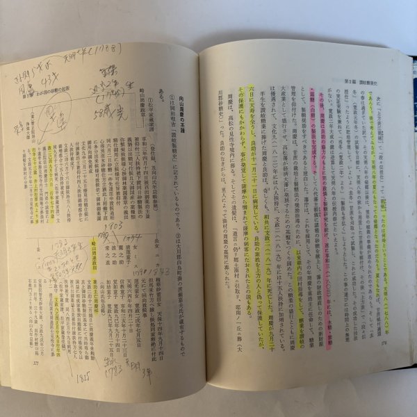 画像7: 東讃産業史 昭和58年 村上念 東讃産業史料保存会 香川県 (7)