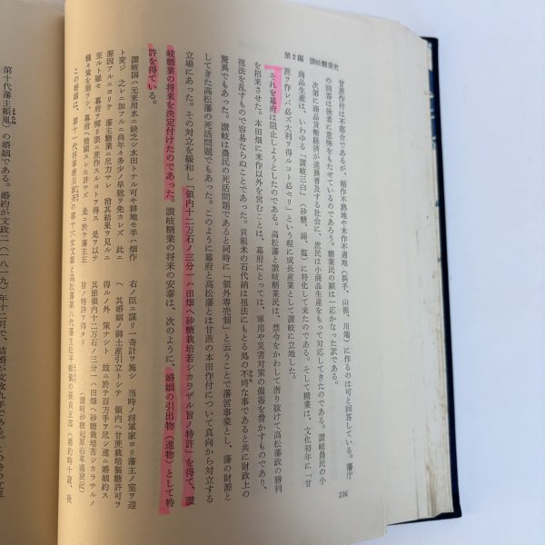 画像8: 東讃産業史 昭和58年 村上念 東讃産業史料保存会 香川県 (8)