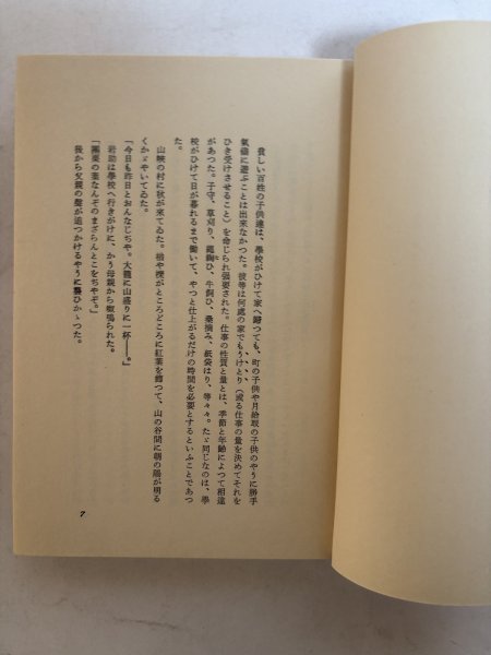 画像2: 耳学問 木山捷平 昭和32年 鈴木由厚 岡山県 (2)