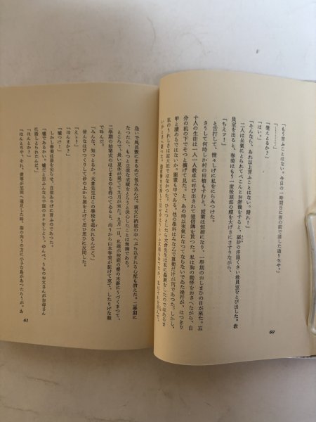 画像3: 耳学問 木山捷平 昭和32年 鈴木由厚 岡山県 (3)