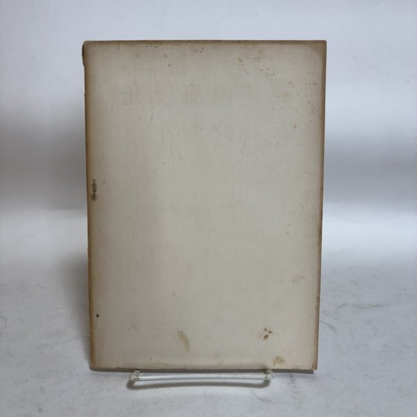 画像2: 瀬戸内海研究 第11号 1958年 藤井駿 岡山市津島 (2)