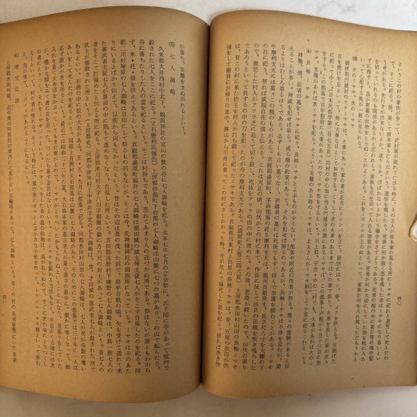 画像6: 瀬戸内海研究 第11号 1958年 藤井駿 岡山市津島 (6)