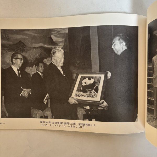 画像7: 写真集 ありし日の大平総理 昭和57年 大平正芳先生を偲ぶ会 観音寺栄町 香川県 (7)