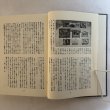 画像8: 郷土趣味 第1分冊〜第5分冊 1984年 佐藤文夫 岩崎美術社  (8)