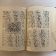 画像7: 郷土趣味 第1分冊〜第5分冊 1984年 佐藤文夫 岩崎美術社  (7)