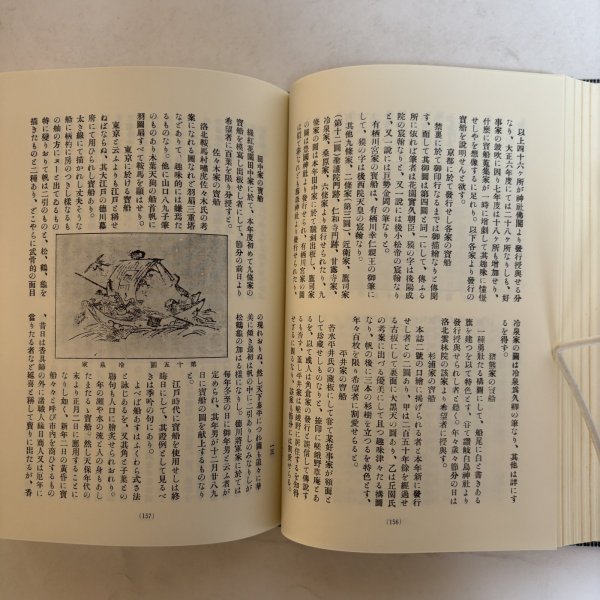 画像7: 郷土趣味 第1分冊〜第5分冊 1984年 佐藤文夫 岩崎美術社  (7)